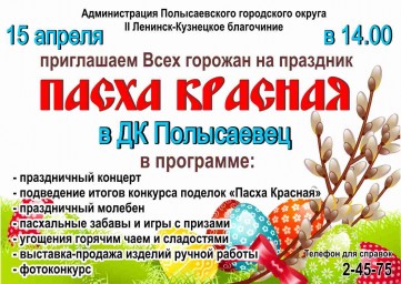 Пасха красная