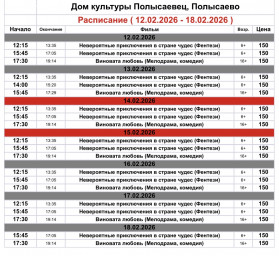 ​Репертуар кинозала ДК «Полысаевец»12–18 февраля