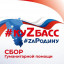 Сбор гуманитарной помощи