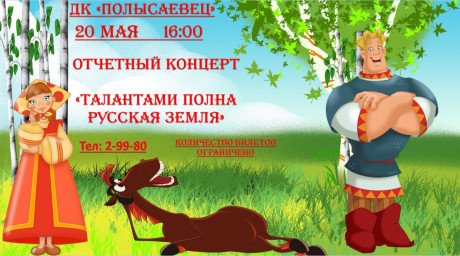 Талантами полна Русская земля