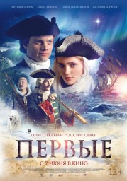 Художественный фильм "Первые"