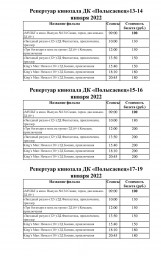 Репертуар с 13-19 января