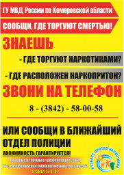Сообщи, где торгуют смертью