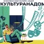Концертная программа "Сидим дома"
