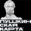 Пушкинская карта