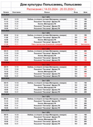 Репертуар с 14-20 марта