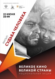 Великое кино Великой страны